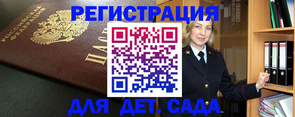 прописка для работы в Братске